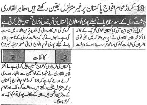 تحریک منہاج القرآن Minhaj-ul-Quran  Print Media Coverage پرنٹ میڈیا کوریج Daily Kainat Back Page